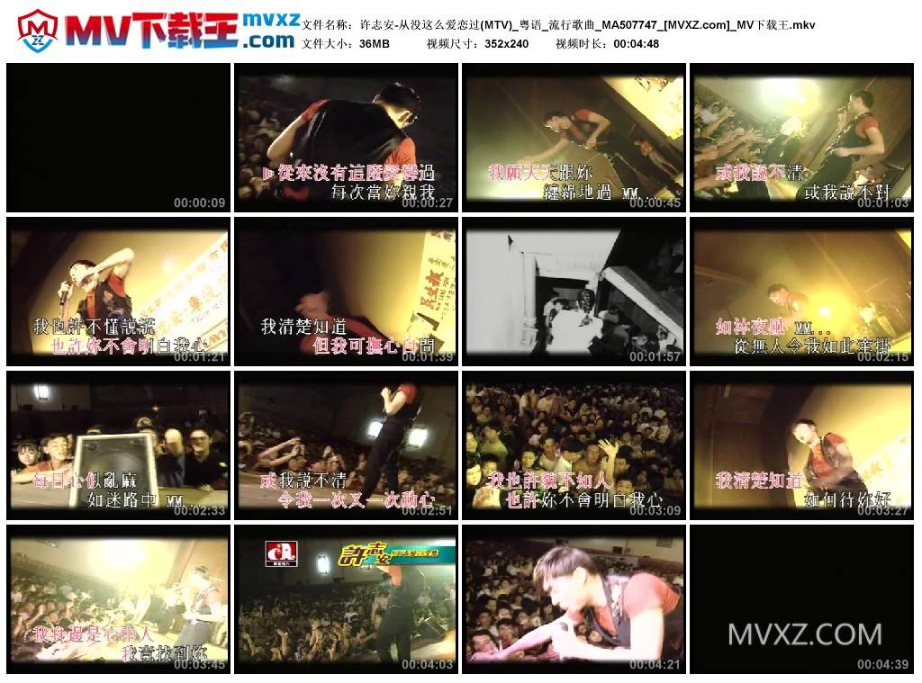 许志安-从没这么爱恋过(MTV)_粤语_流行歌曲_MA507747